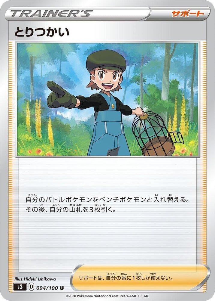 Image for Bird Keeper (094/100) (S3) - Pokemon Japan