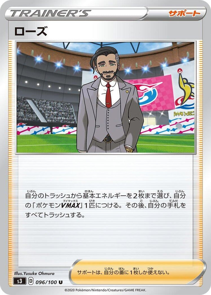 Image for Rose (096/100) (S3) - Pokemon Japan