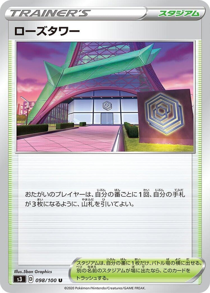 Image for Rose Tower (098/100) (S3) - Pokemon Japan
