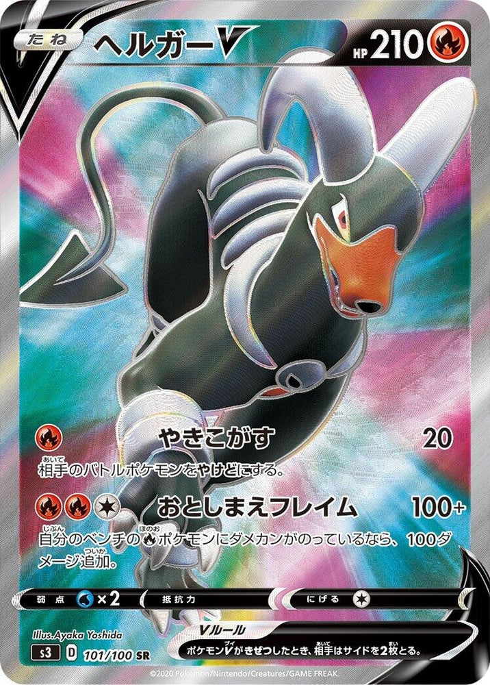 Image for Houndoom V (101/100) (S3) - Pokemon Japan