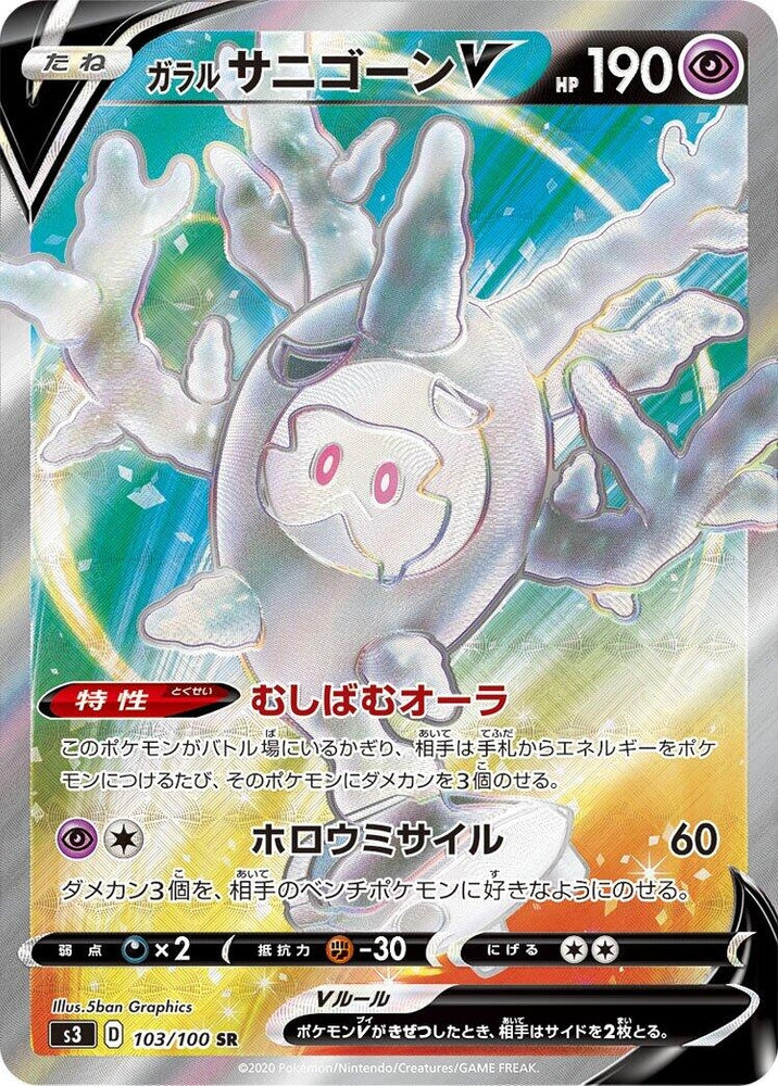Image for Galarian Cursola V (103/100) (S3) - Pokemon Japan