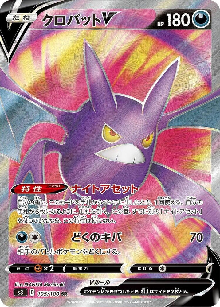Image for Crobat V (105/100) (S3) - Pokemon Japan