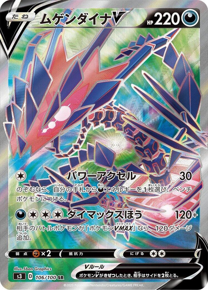 Image for Eternatus V (106/100) (S3) - Pokemon Japan