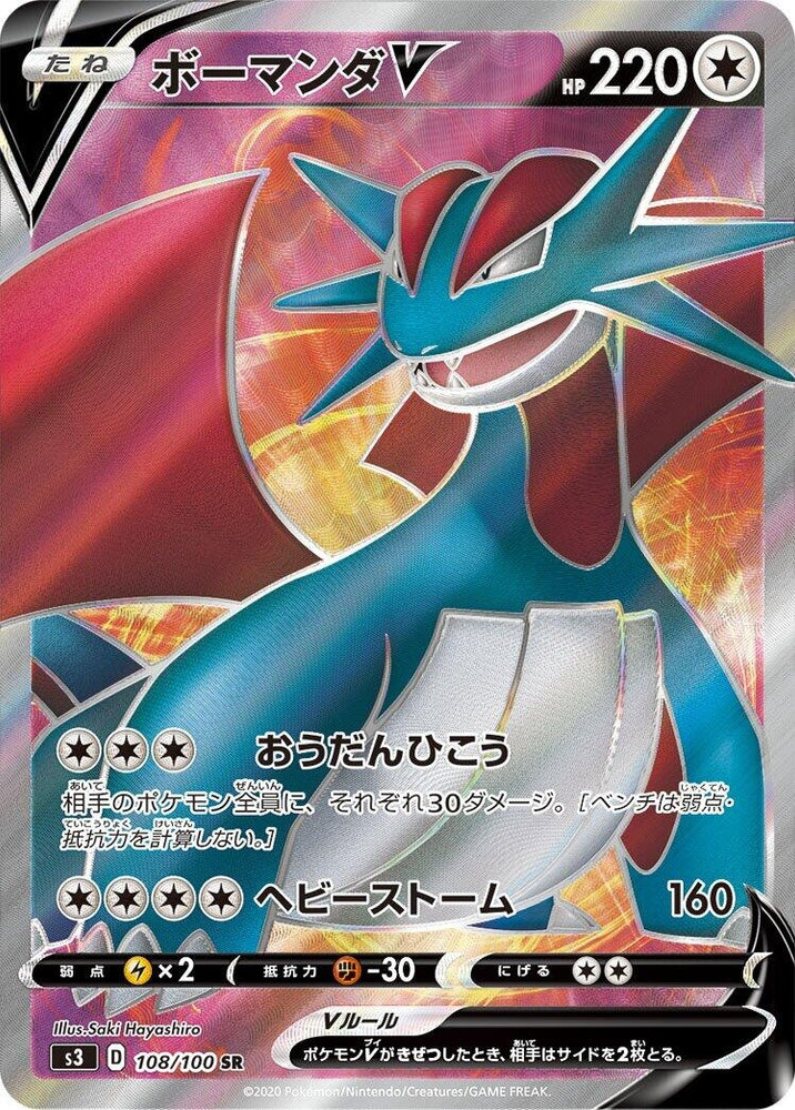 Image for Salamence V (108/100) (S3) - Pokemon Japan