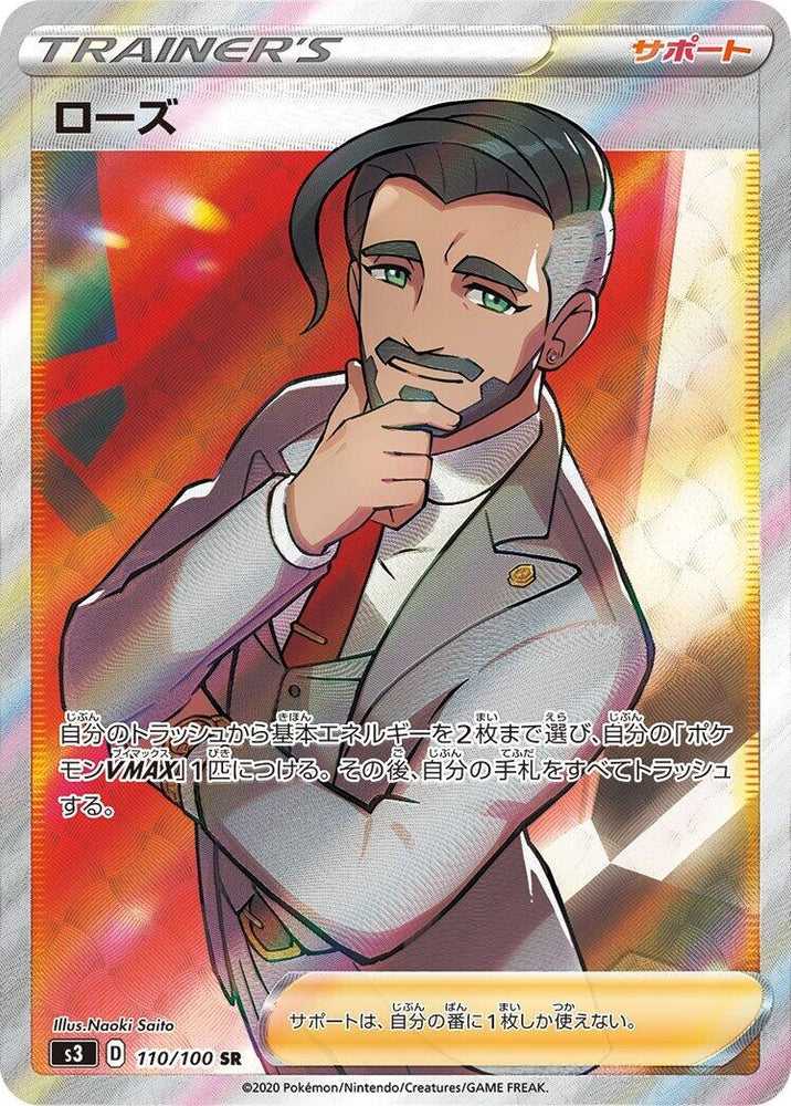 Image for Rose (110/100) (S3) - Pokemon Japan