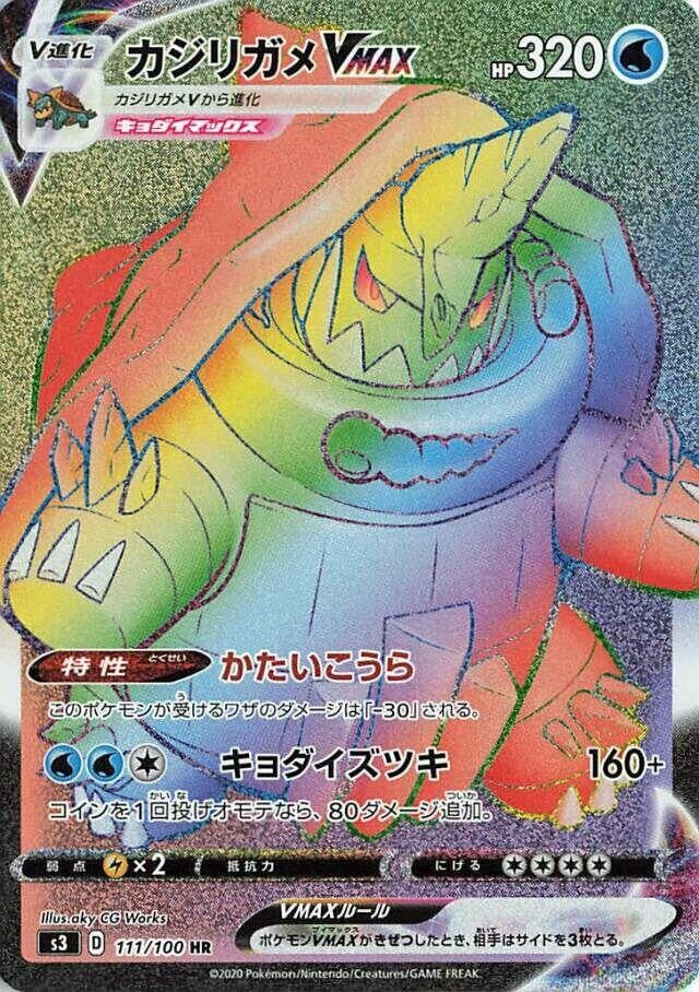 Image for Drednaw VMAX (111/100) (S3) - Pokemon Japan