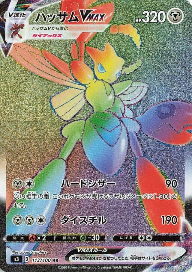 Image for Scizor VMAX (113/100) (S3) - Pokemon Japan