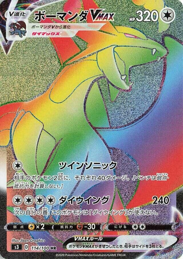 Image for Salamence VMAX (114/100) (S3) - Pokemon Japan
