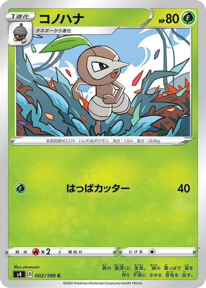 Image for Nuzleaf (002/100) (S4) - Pokemon Japan