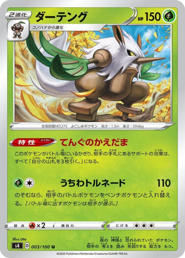 Image for Shiftry (003/100) (S4) - Pokemon Japan