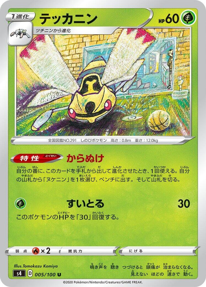 Image for Ninjask (005/100) (S4) - Pokemon Japan