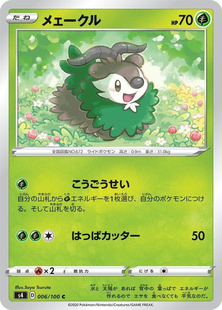 Image for Skiddo (006/100) (S4) - Pokemon Japan