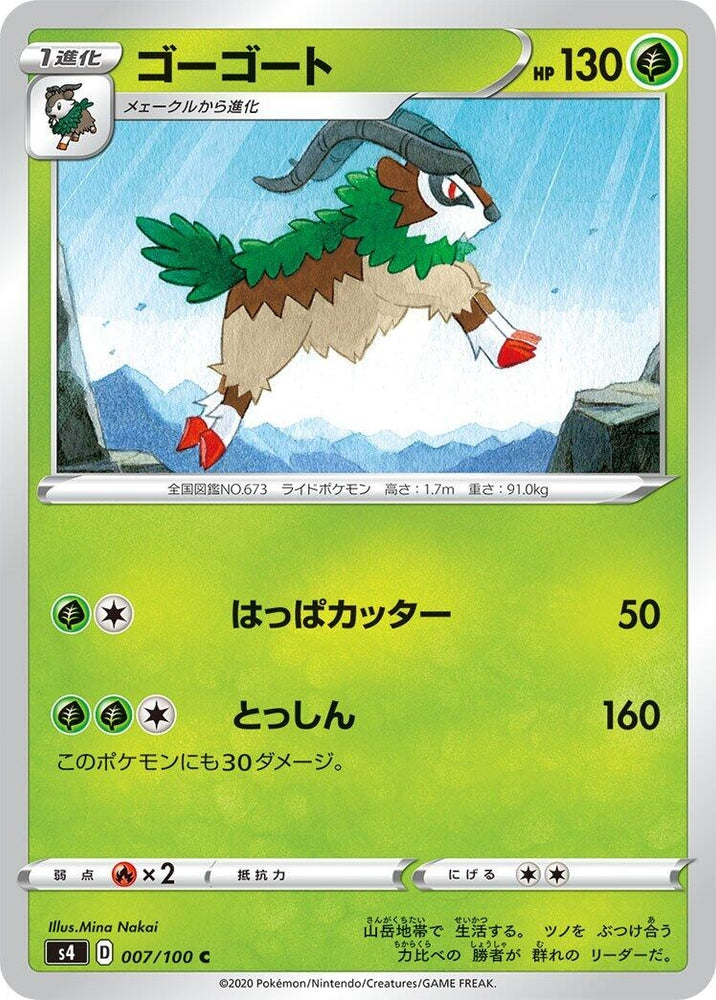 Image for Gogoat (007/100) (S4) - Pokemon Japan