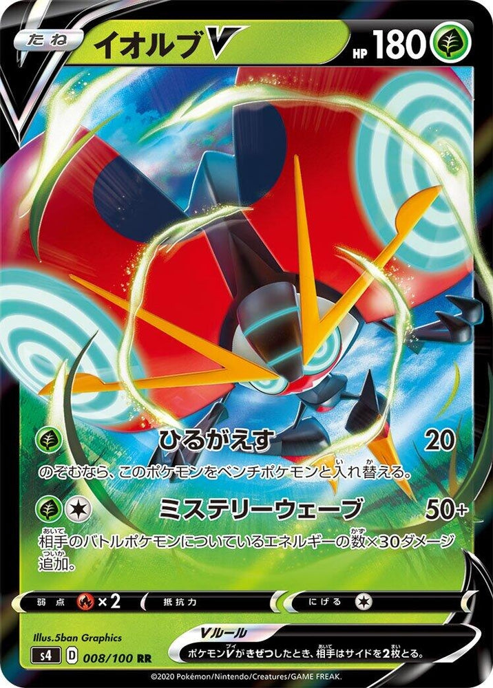 Image for Orbeetle V (008/100) (S4) - Pokemon Japan