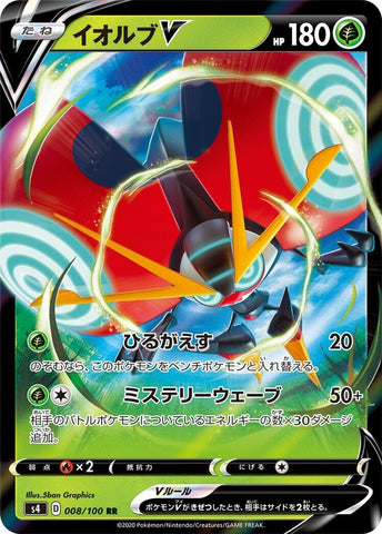 Image for Orbeetle V (008/100) (S4) - Pokemon Japan