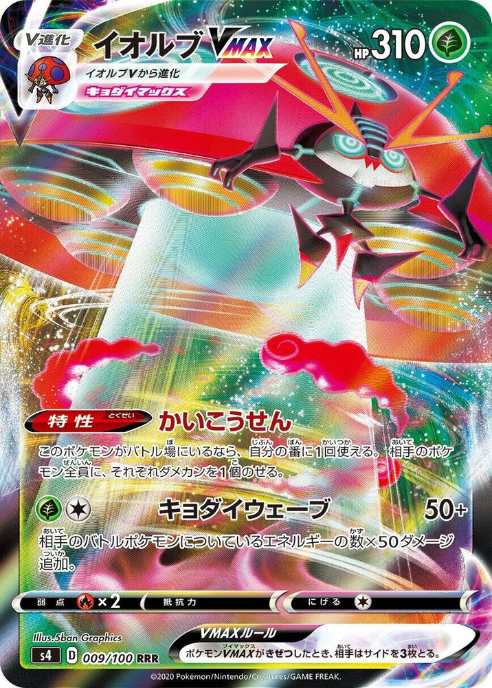 Image for Orbeetle VMAX (009/100) (S4) - Pokemon Japan