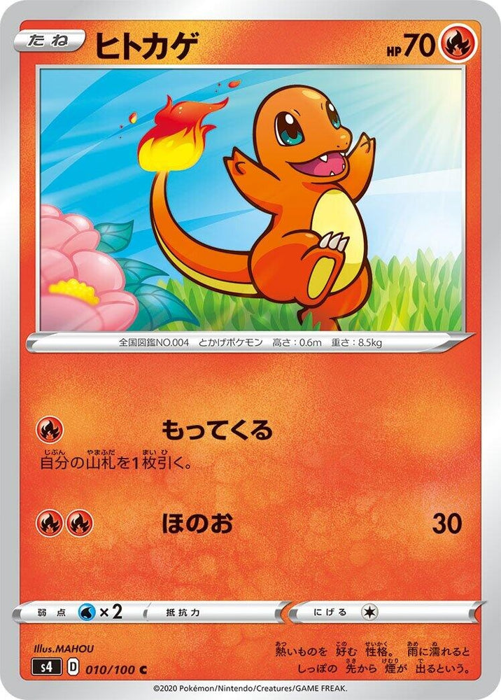 Image for Charmander (010/100) (S4) - Pokemon Japan