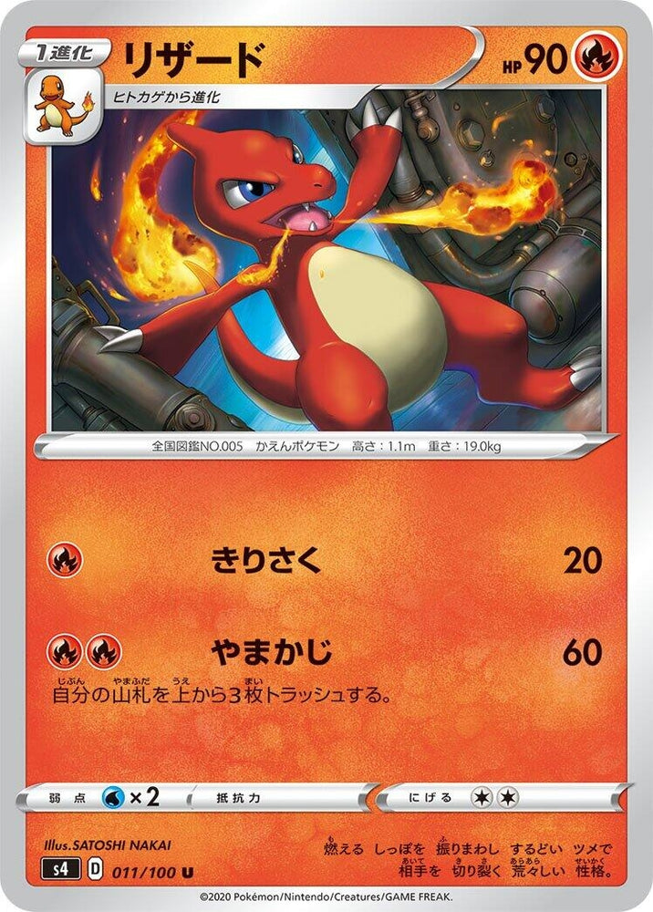 Image for Charmeleon (011/100) (S4) - Pokemon Japan