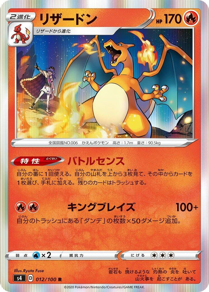 Image for Charizard (012/100) (S4) - Pokemon Japan