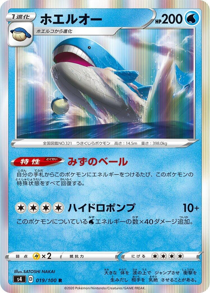 Image for Wailord (019/100) (S4) - Pokemon Japan