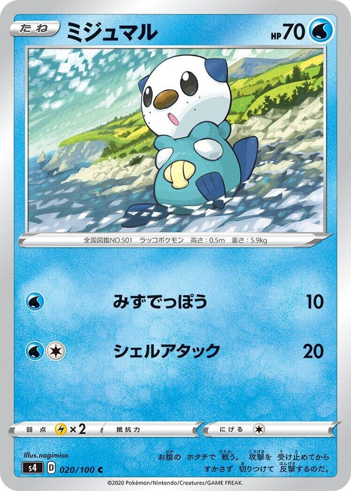 Image for Oshawott (020/100) (S4) - Pokemon Japan