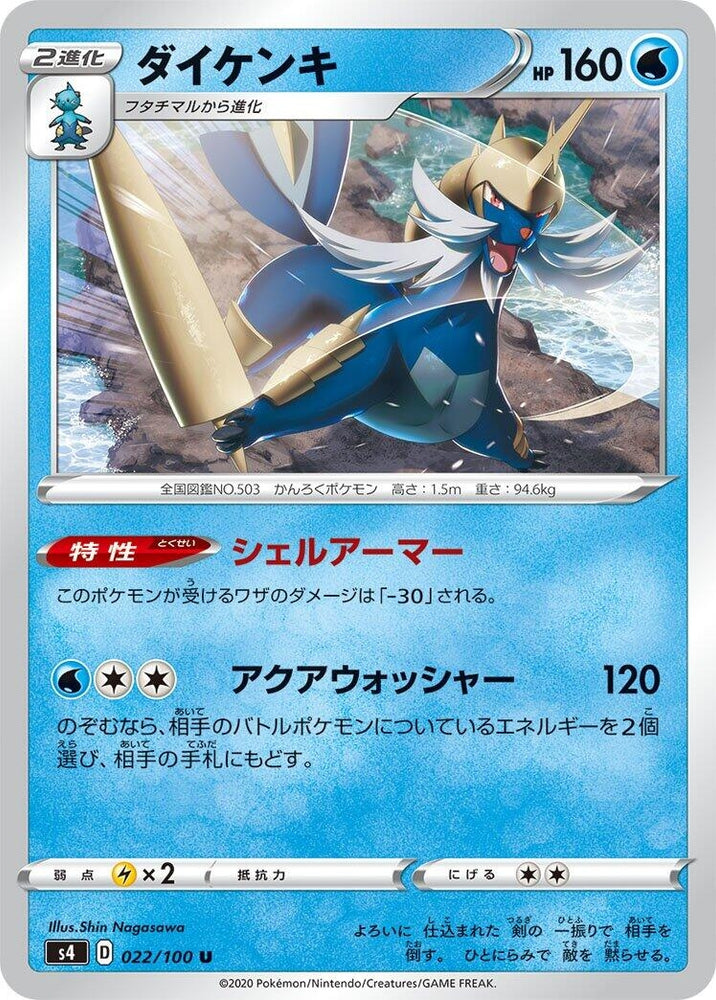 Image for Samurott (022/100) (S4) - Pokemon Japan