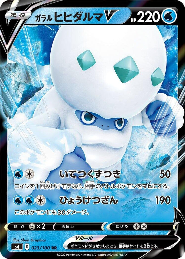 Image for Galarian Darmanitan V (023/100) (S4) - Pokemon Japan