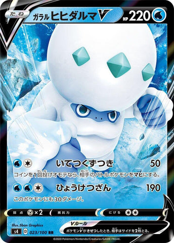 Image for Galarian Darmanitan V (023/100) (S4) - Pokemon Japan