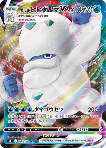 Image for Galarian Darmanitan VMAX (024/100) (S4) - Pokemon Japan