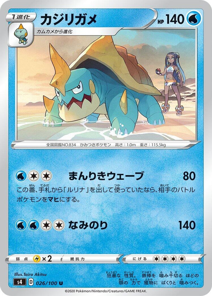 Image for Drednaw (026/100) (S4) - Pokemon Japan