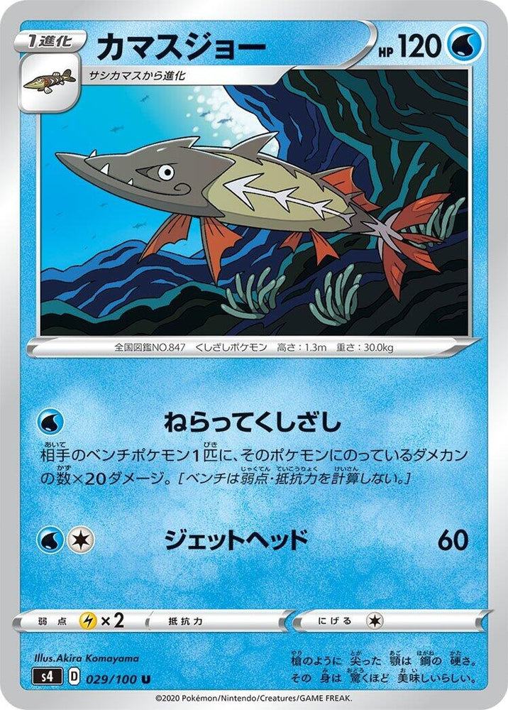 Image for Barraskewda (029/100) (S4) - Pokemon Japan
