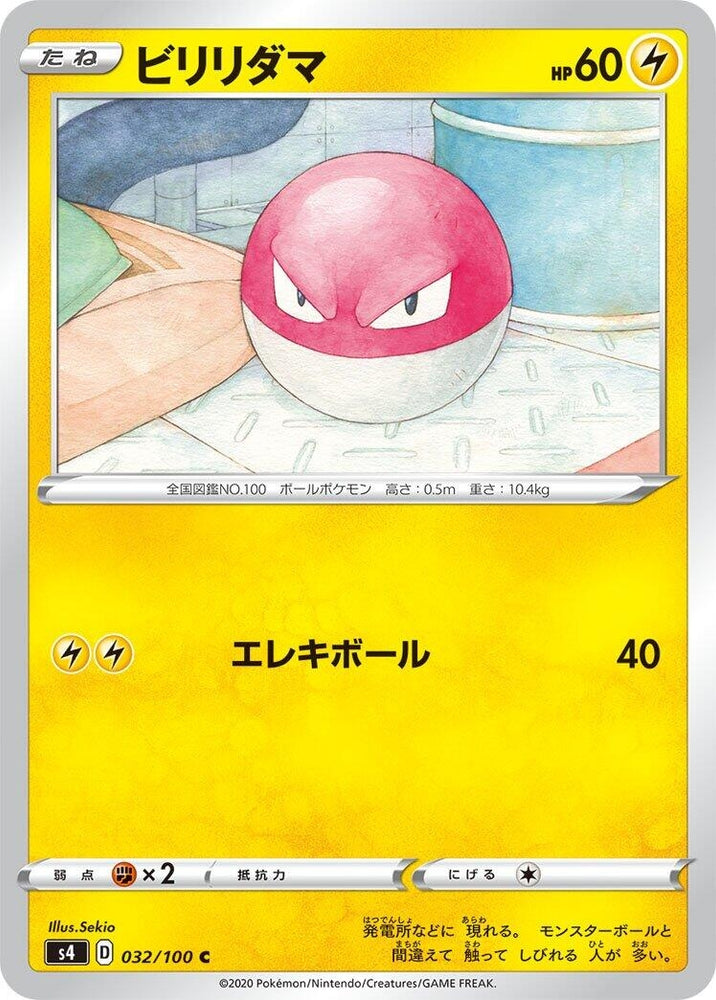 Image for Voltorb (032/100) (S4) - Pokemon Japan
