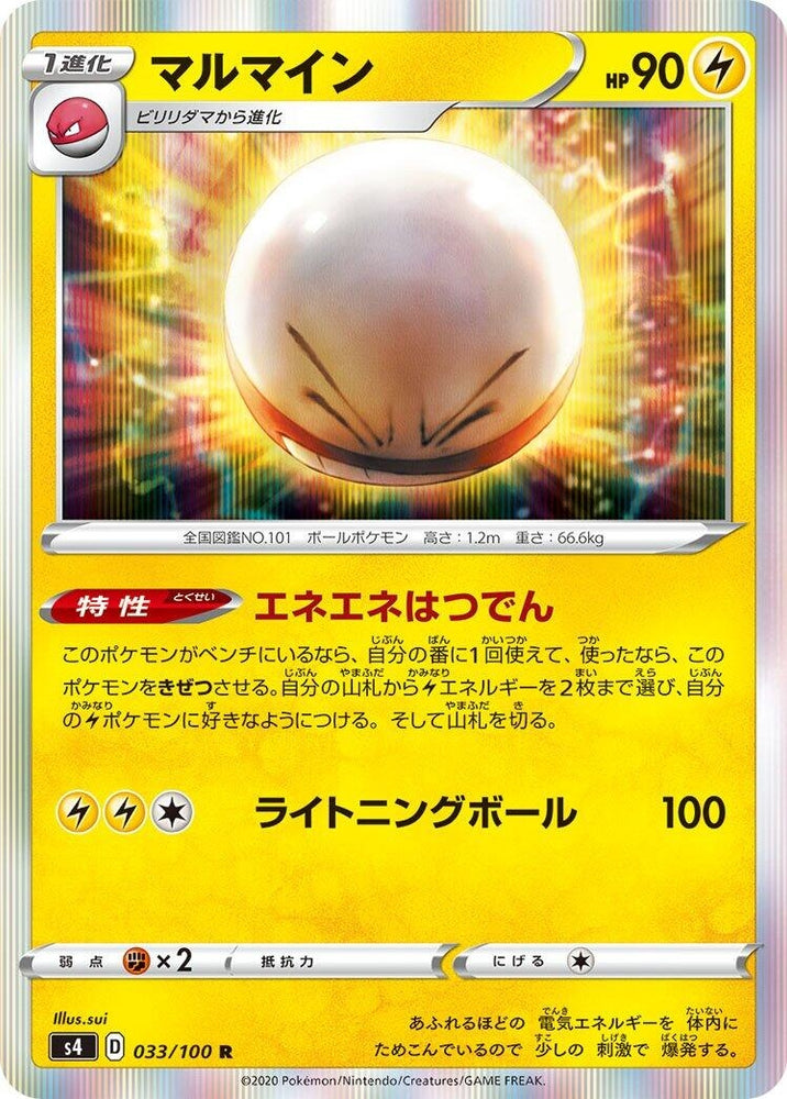Image for Electrode (033/100) (S4) - Pokemon Japan