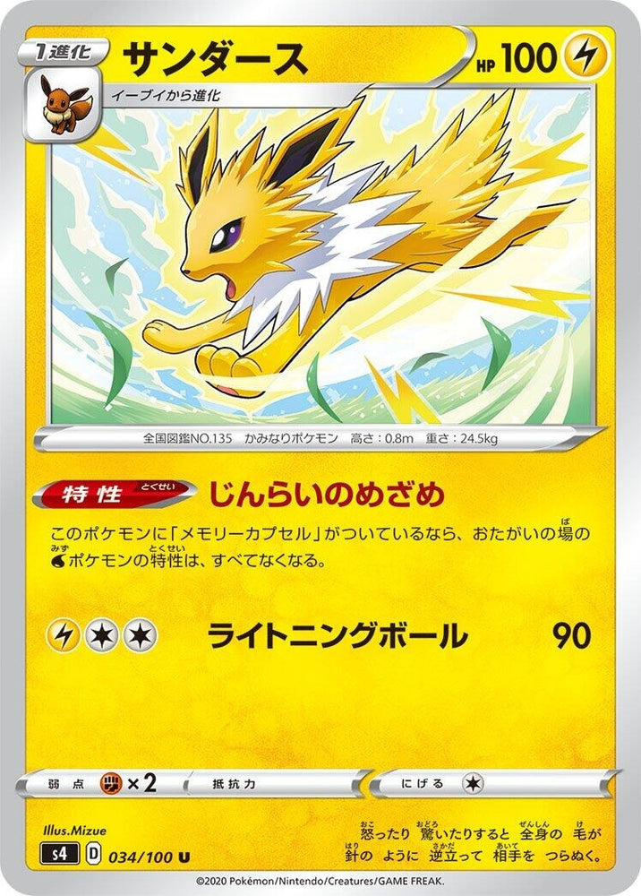 Image for Jolteon (034/100) (S4) - Pokemon Japan