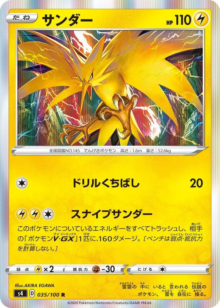 Image for Zapdos (035/100) (S4) - Pokemon Japan