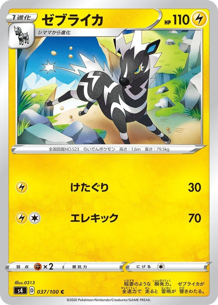 Image for Zebstrika (037/100) (S4) - Pokemon Japan