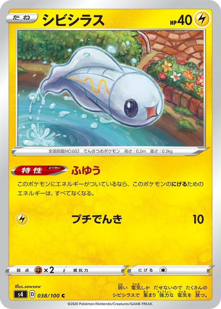 Image for Tynamo (038/100) (S4) - Pokemon Japan