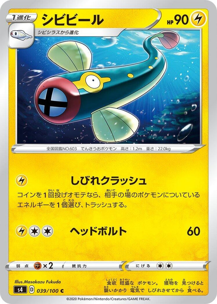 Image for Eelektrik (039/100) (S4) - Pokemon Japan