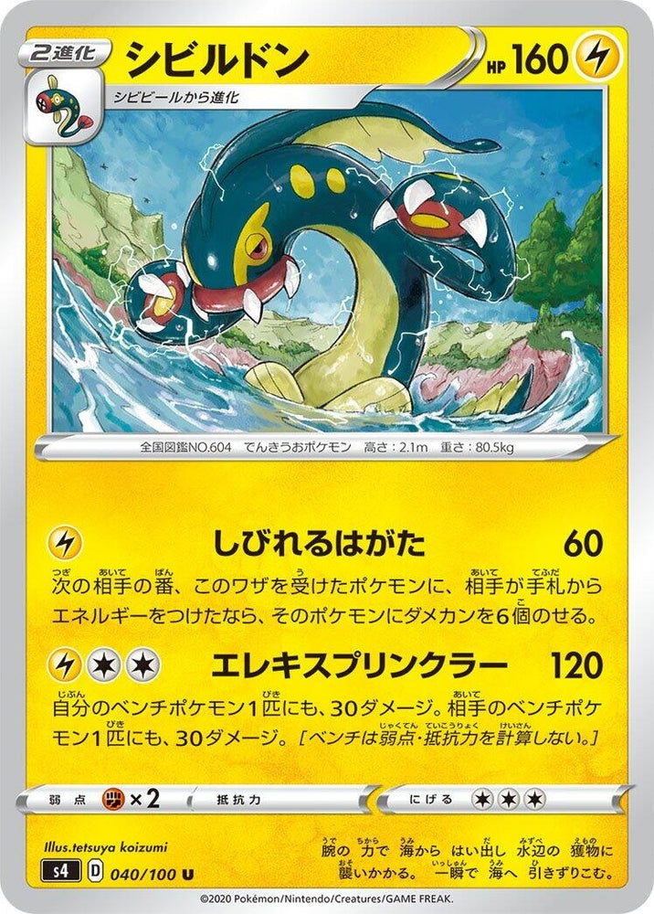 Image for Eelektross (040/100) (S4) - Pokemon Japan