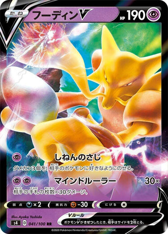 Image for Alakazam V (041/100) (S4) - Pokemon Japan
