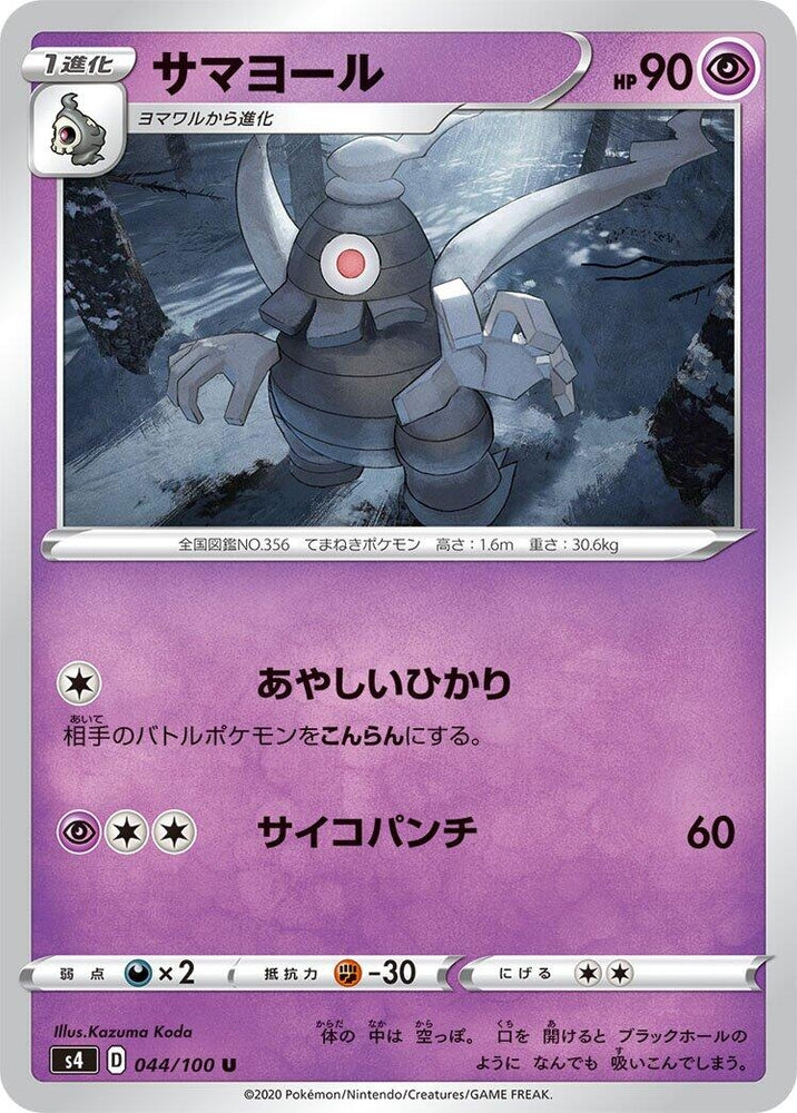Image for Dusclops (044/100) (S4) - Pokemon Japan