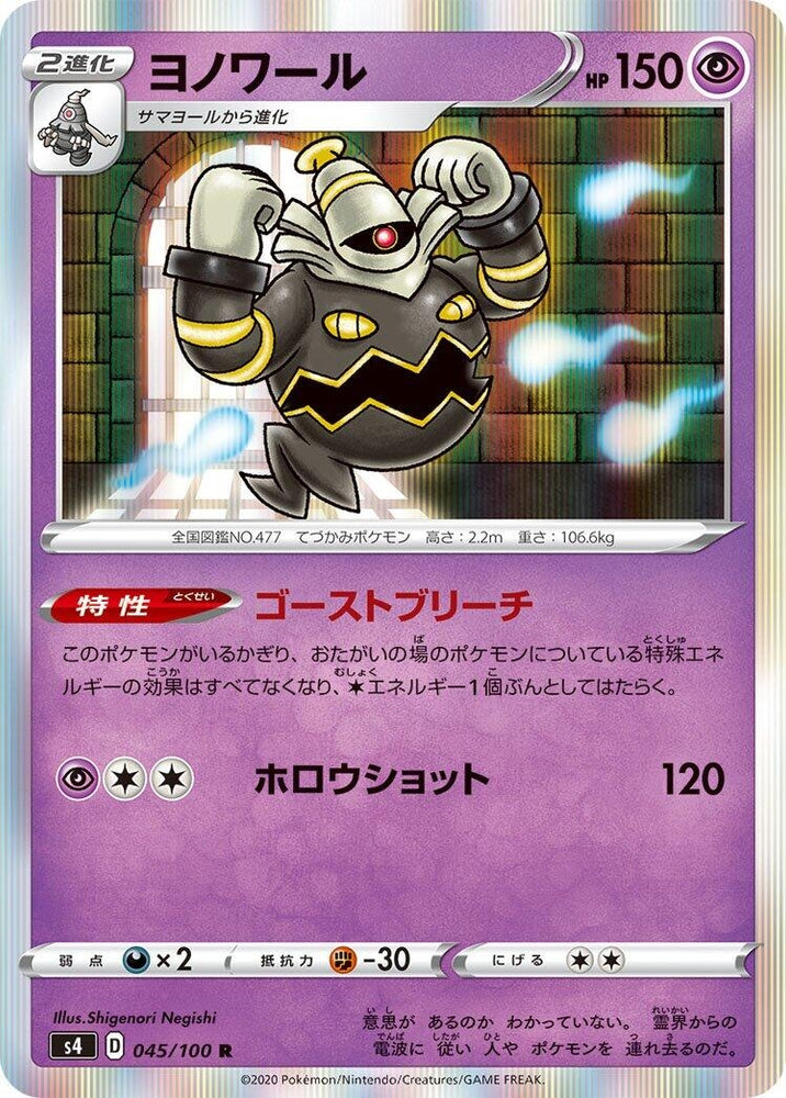 Image for Dusknoir (045/100) (S4) - Pokemon Japan
