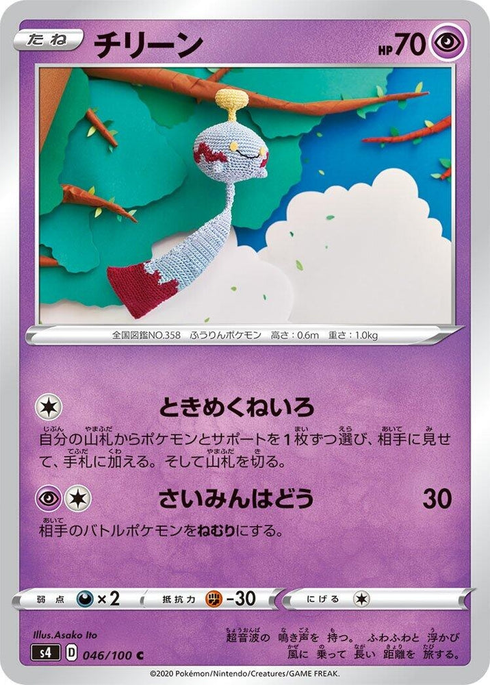 Image for Chimecho (046/100) (S4) - Pokemon Japan