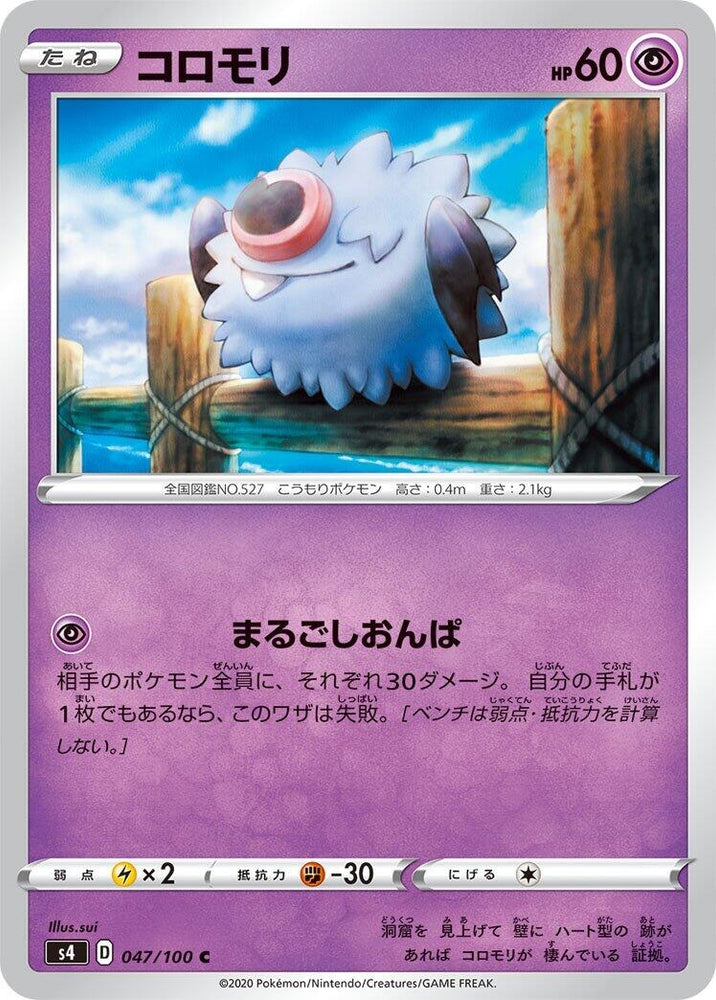 Image for Woobat (047/100) (S4) - Pokemon Japan