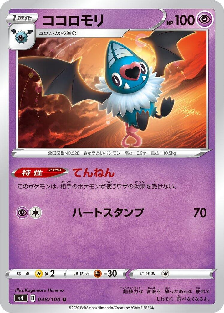 Image for Swoobat (048/100) (S4) - Pokemon Japan