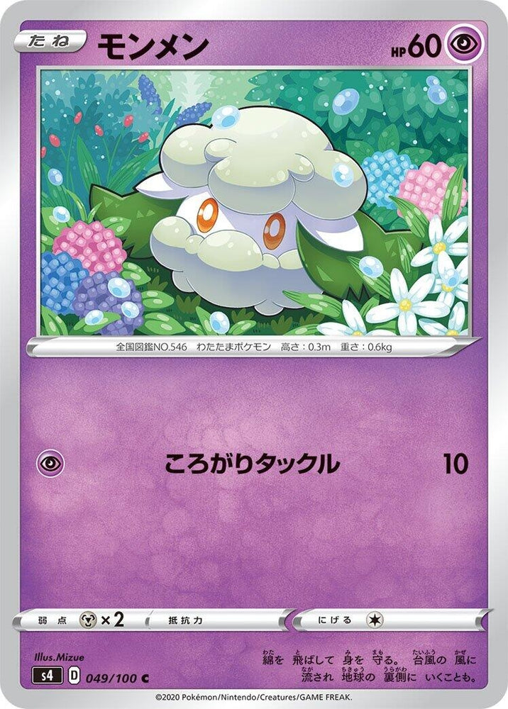 Image for Cottonee (049/100) (S4) - Pokemon Japan