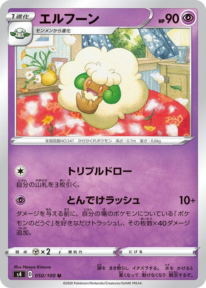 Image for Whimsicott (050/100) (S4) - Pokemon Japan