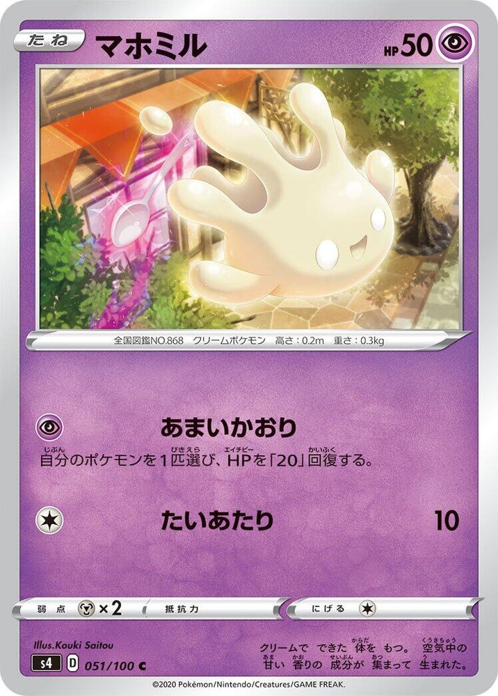 Image for Milcery (051/100) (S4) - Pokemon Japan