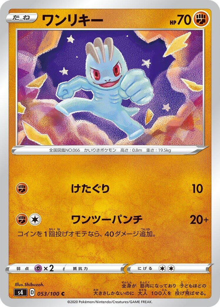 Image for Machop (053/100) (S4) - Pokemon Japan