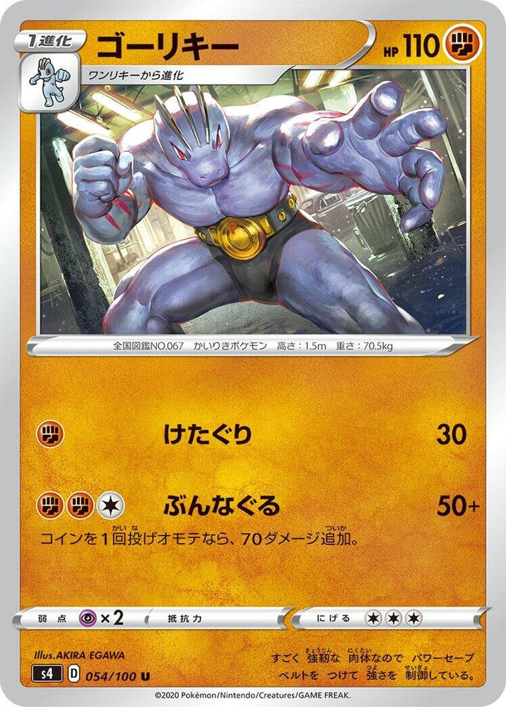 Image for Machoke (054/100) (S4) - Pokemon Japan